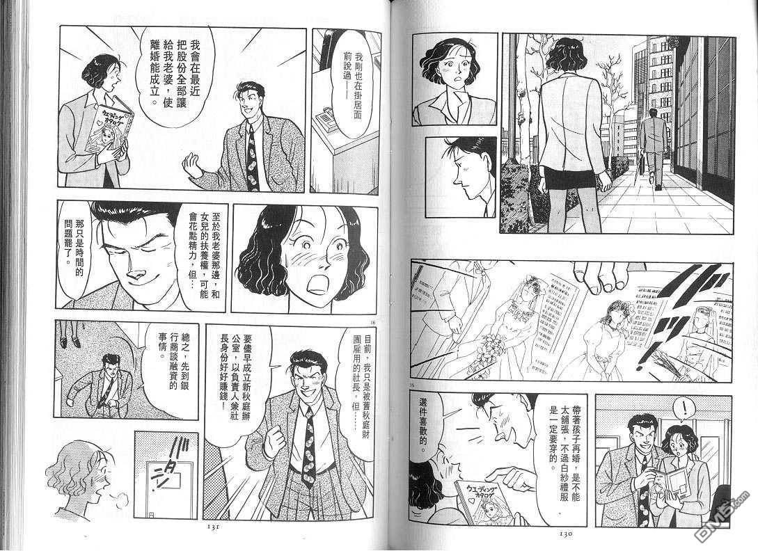 爱情白皮书ＩＩ第3卷图