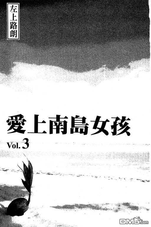 爱上南岛女孩第3卷图