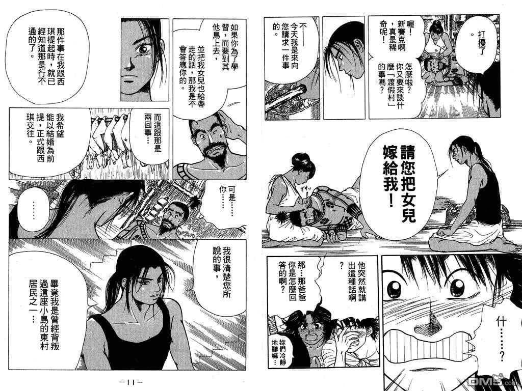 爱上南岛女孩第3卷图
