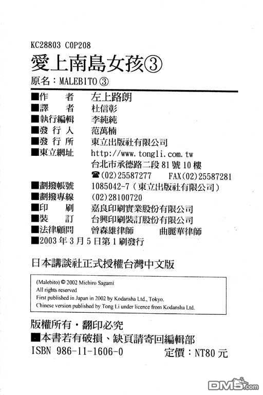 爱上南岛女孩第3卷图