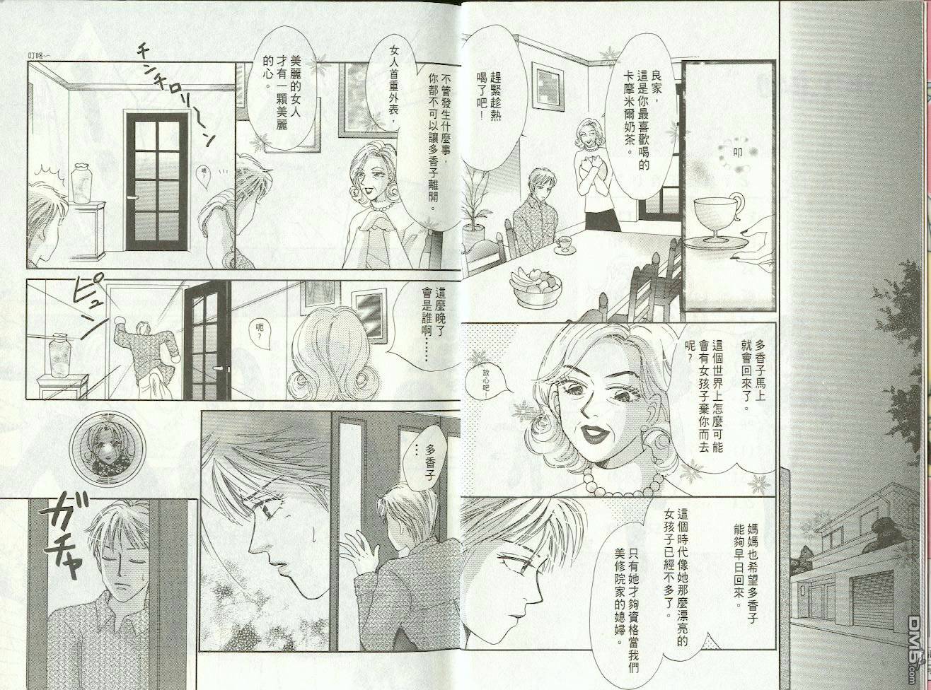 爱美大作战第4卷图