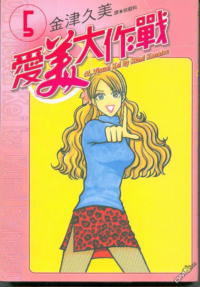 爱美大作战第5卷图