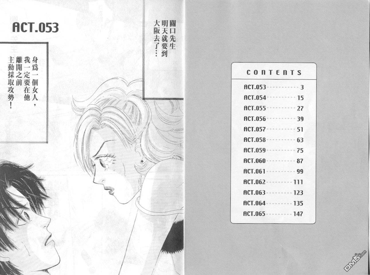 爱美大作战第5卷图