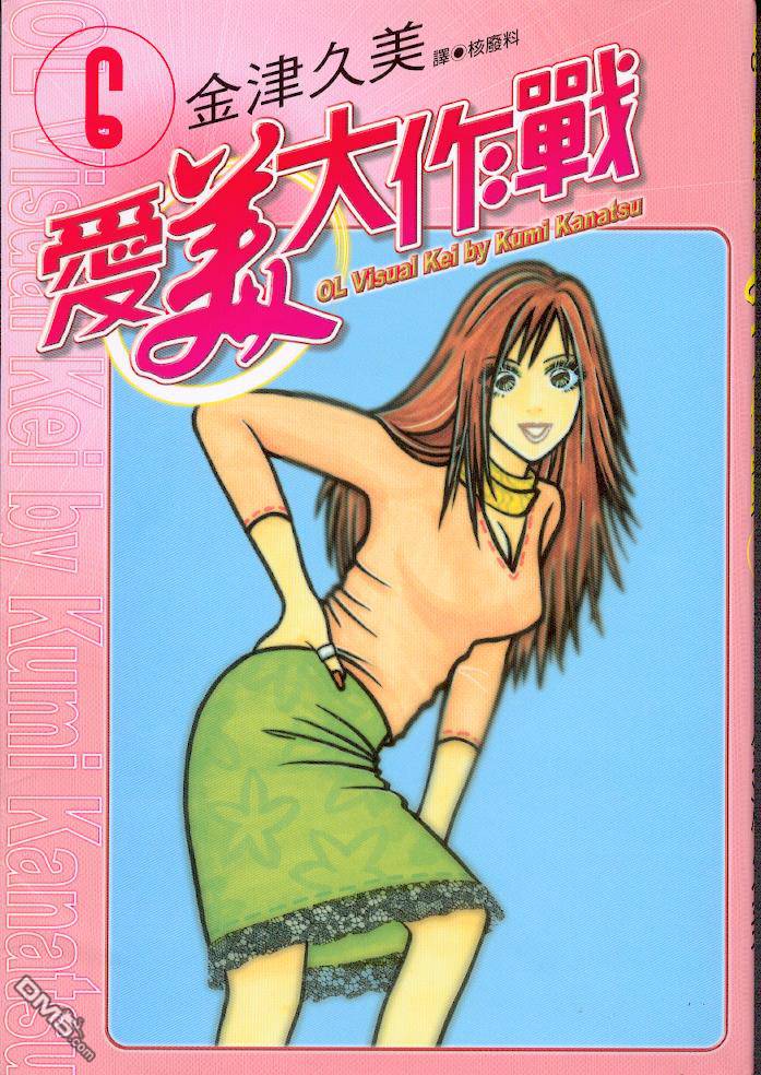 爱美大作战第6卷图