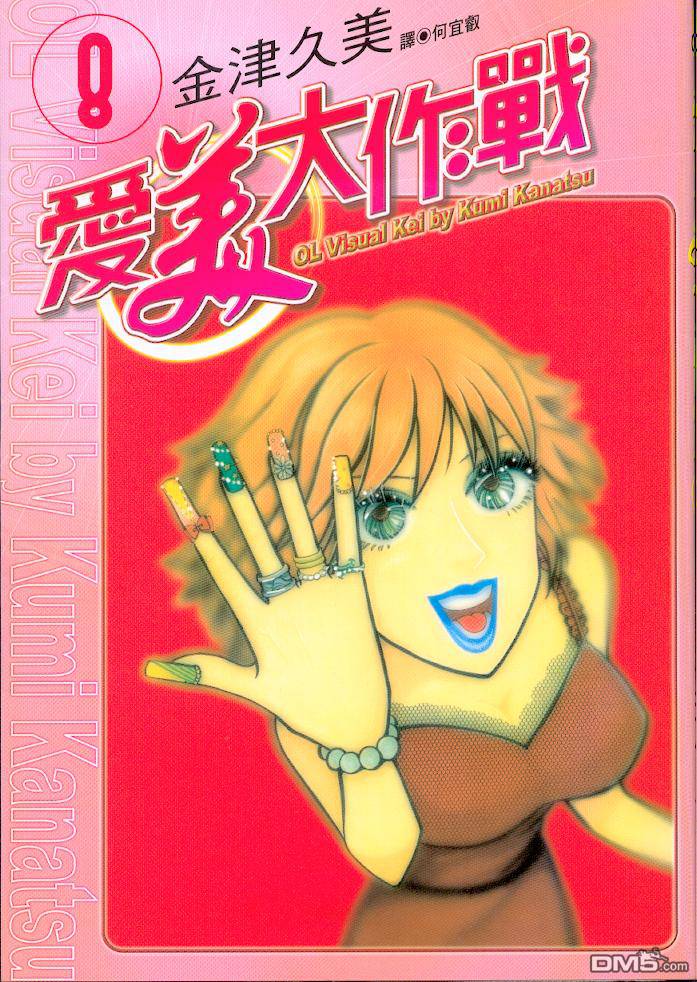 爱美大作战第8卷图