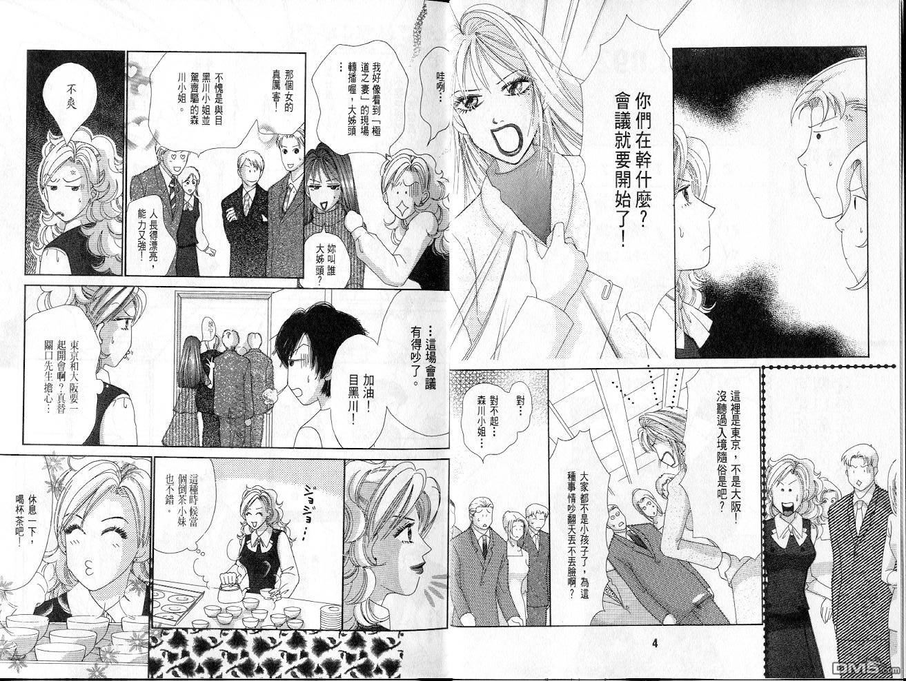 爱美大作战第8卷图