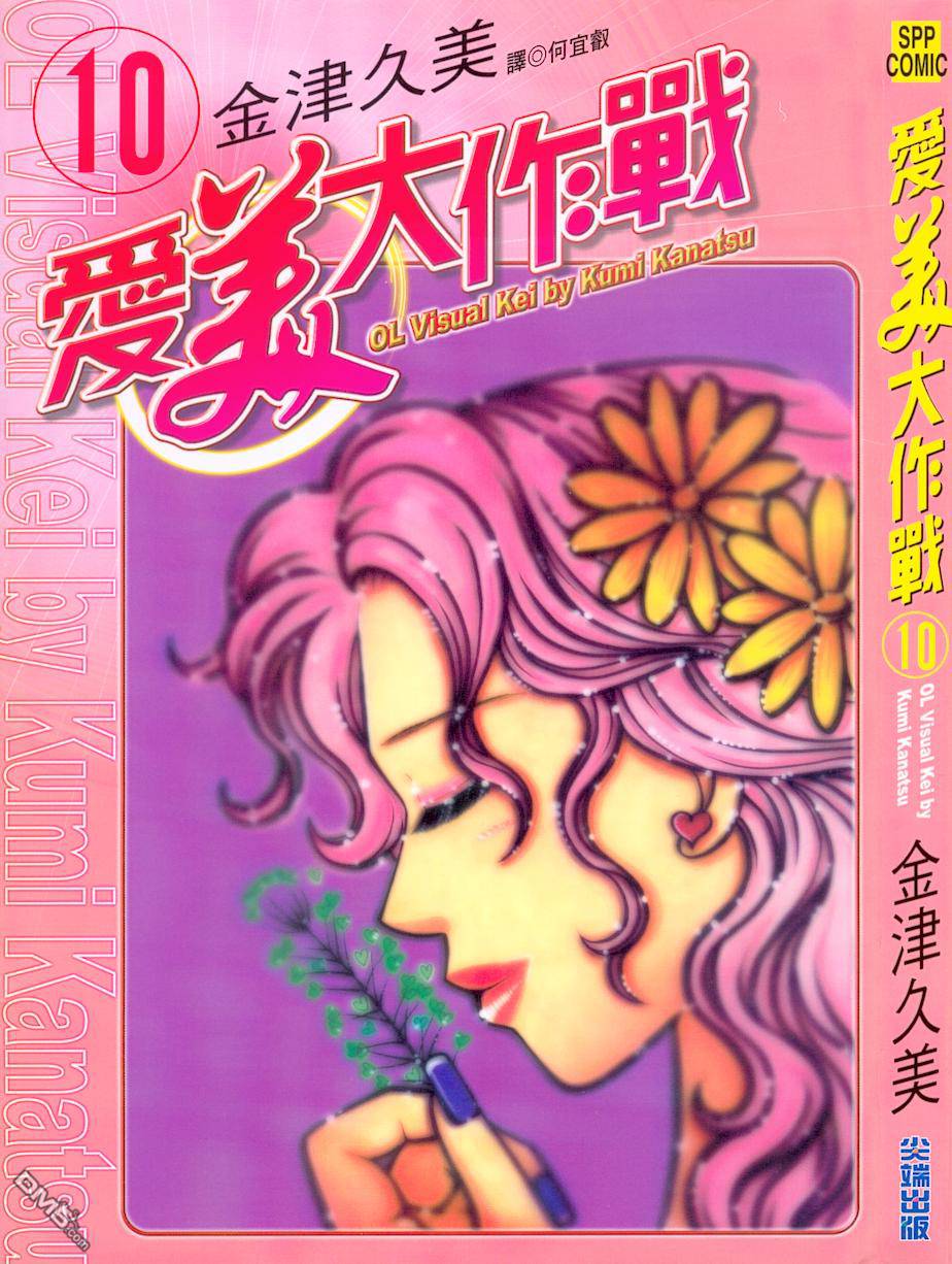 爱美大作战第10卷图