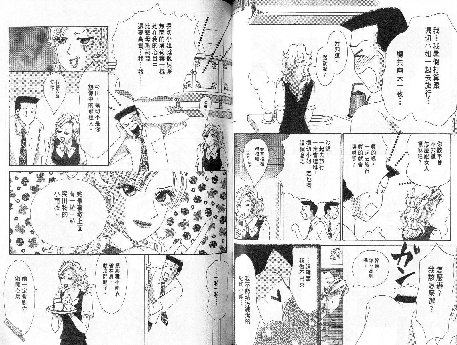 爱美大作战第10卷图