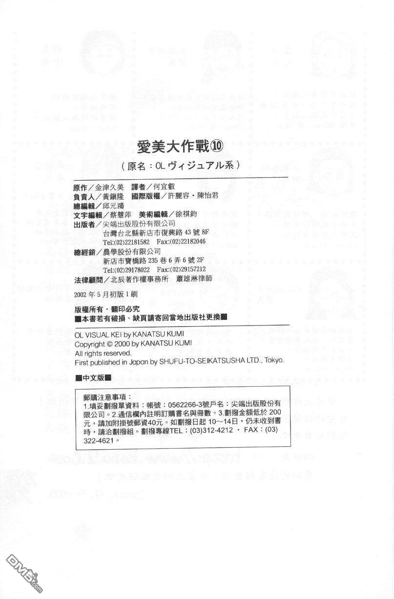 爱美大作战第10卷图