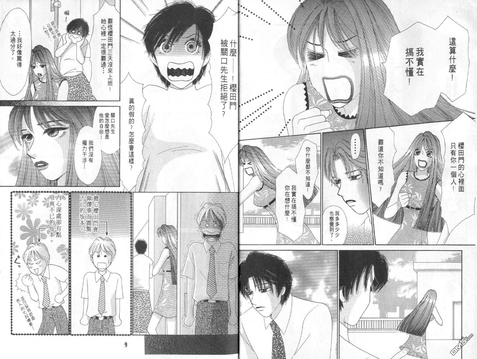 爱美大作战第11卷图