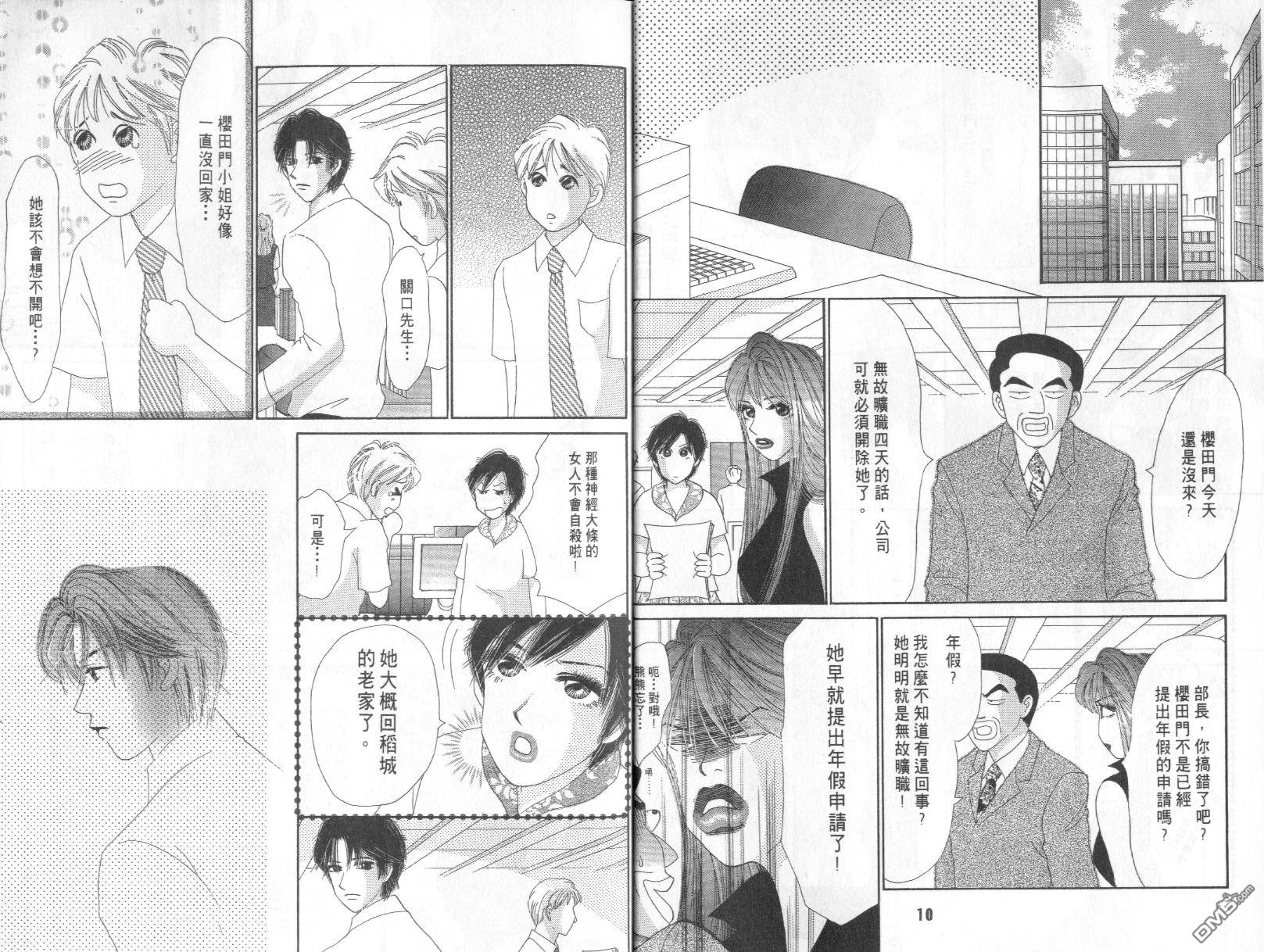 爱美大作战第11卷图