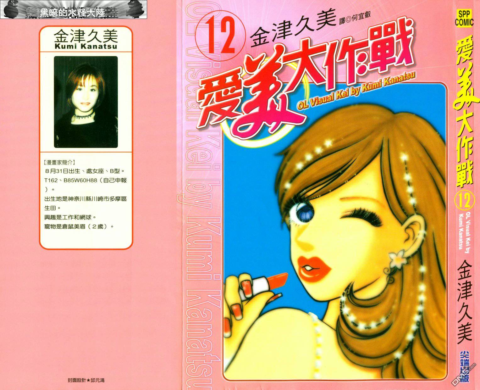 爱美大作战第12卷图