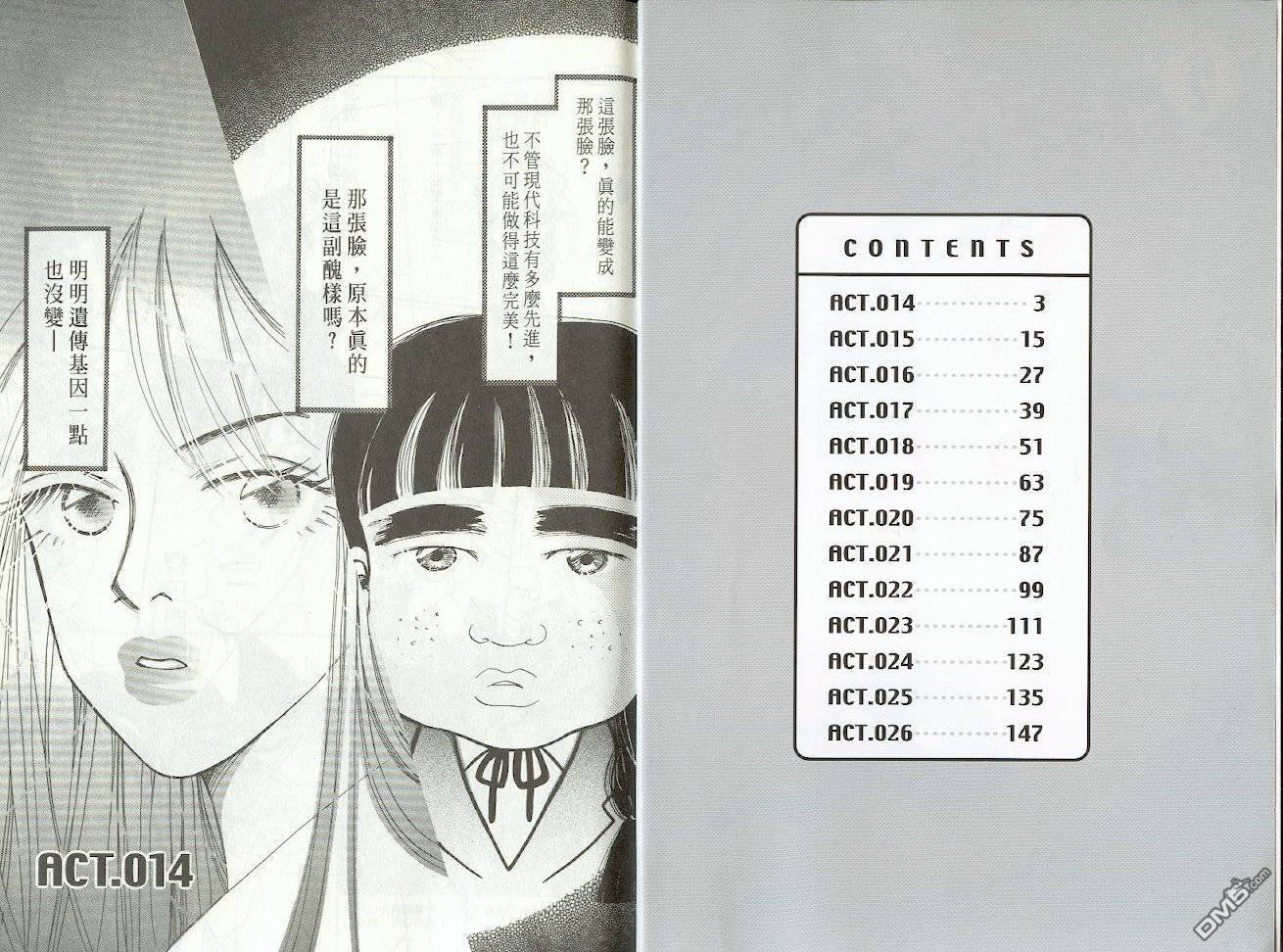 爱美大作战第2卷图