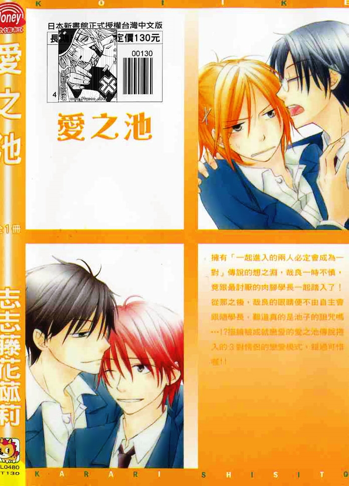 爱之池第1话图
