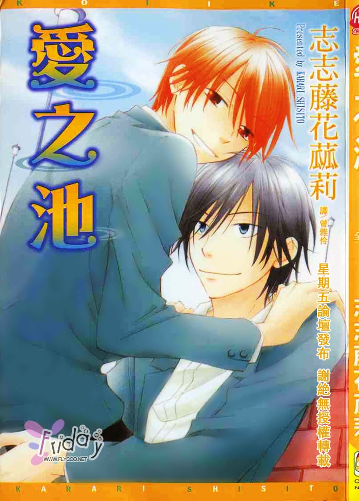 爱之池第1话图