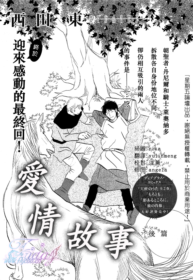 爱情故事第3话图