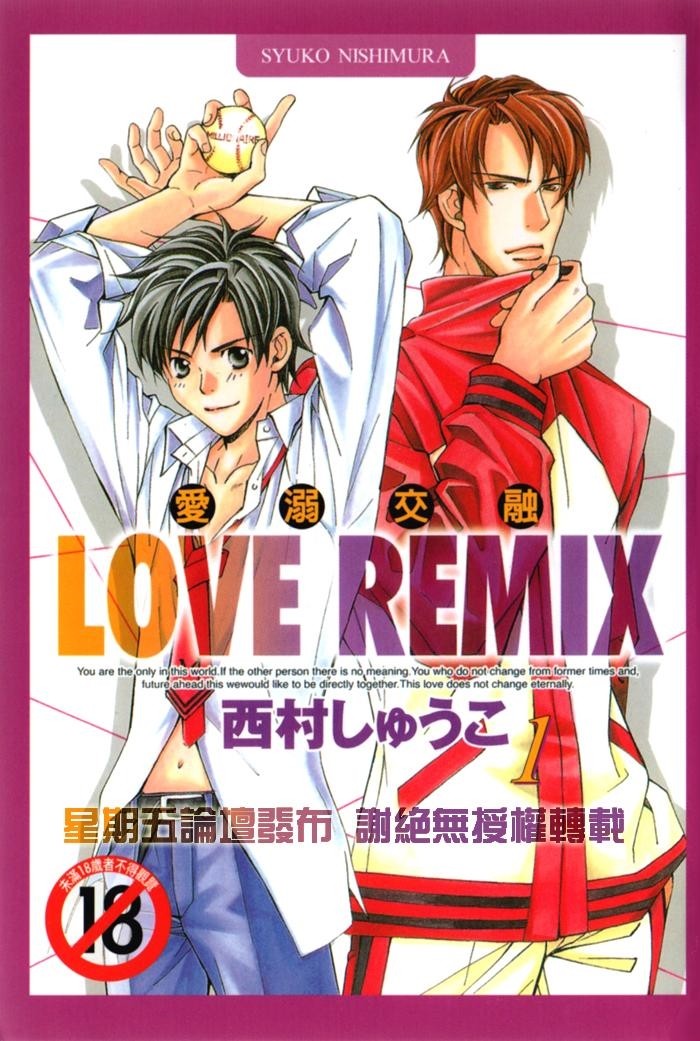 爱溺交融第1话图