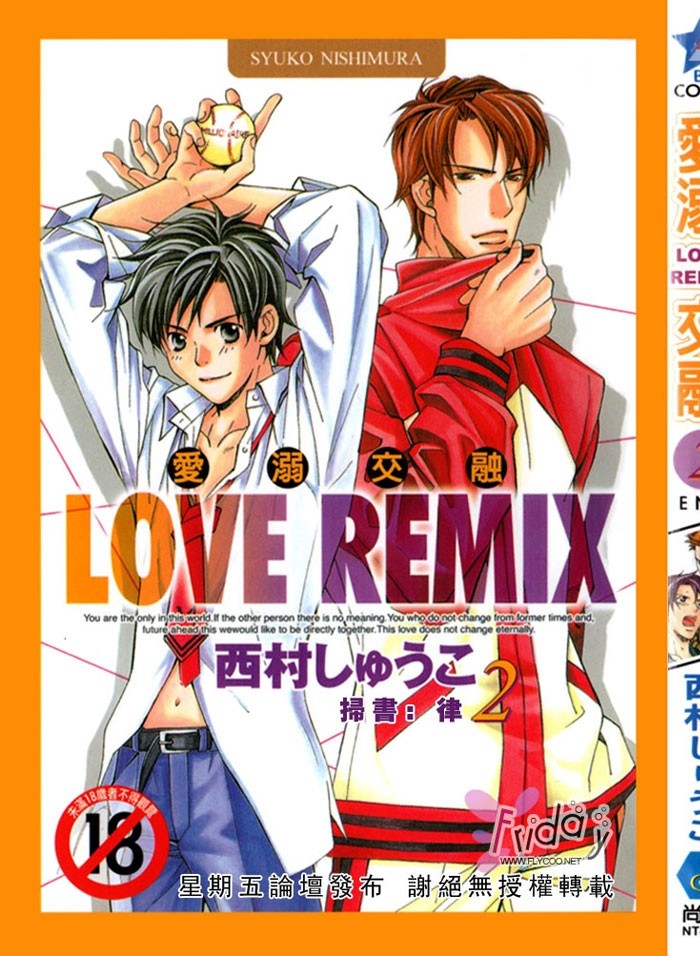 爱溺交融第2话图