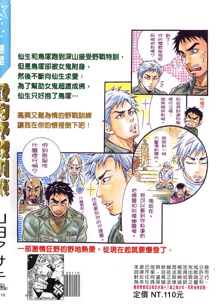 爱的野战训练全一话图