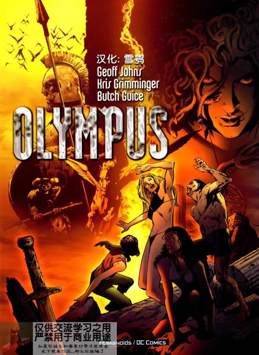 奥林匹斯全一话图