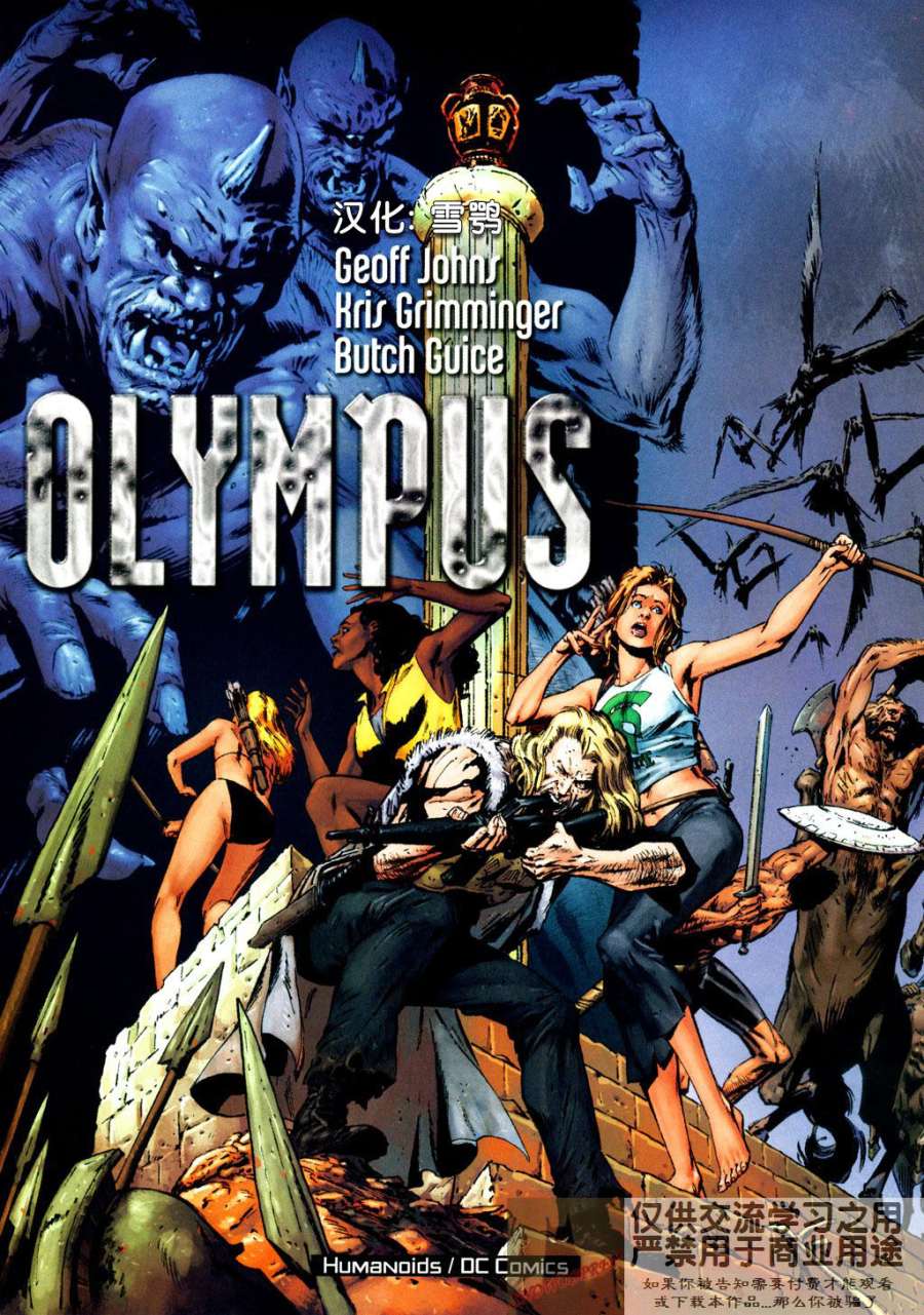 奥林匹斯全一话图