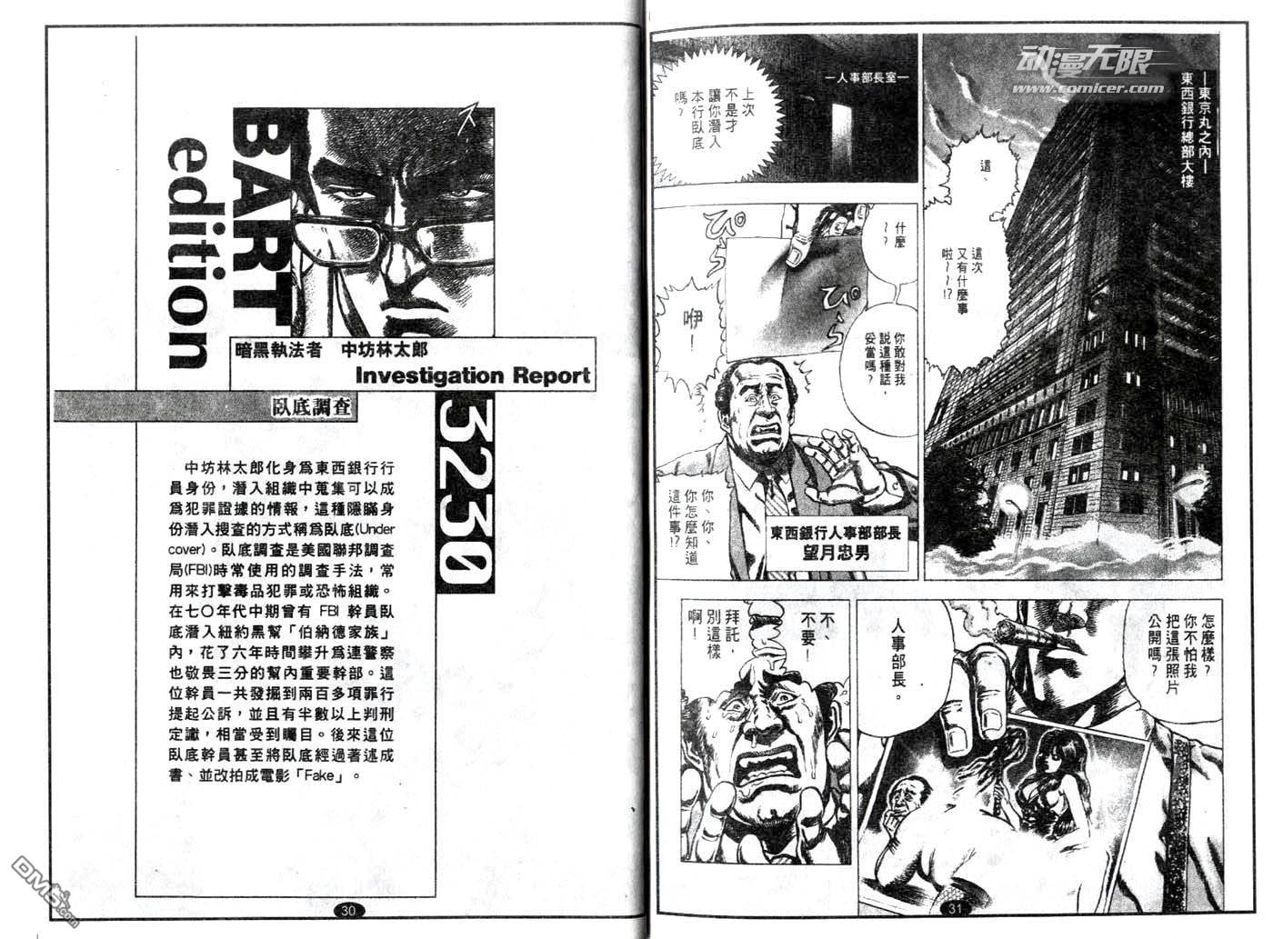 暗黑执法官中坊林太郎 第2话 第0页