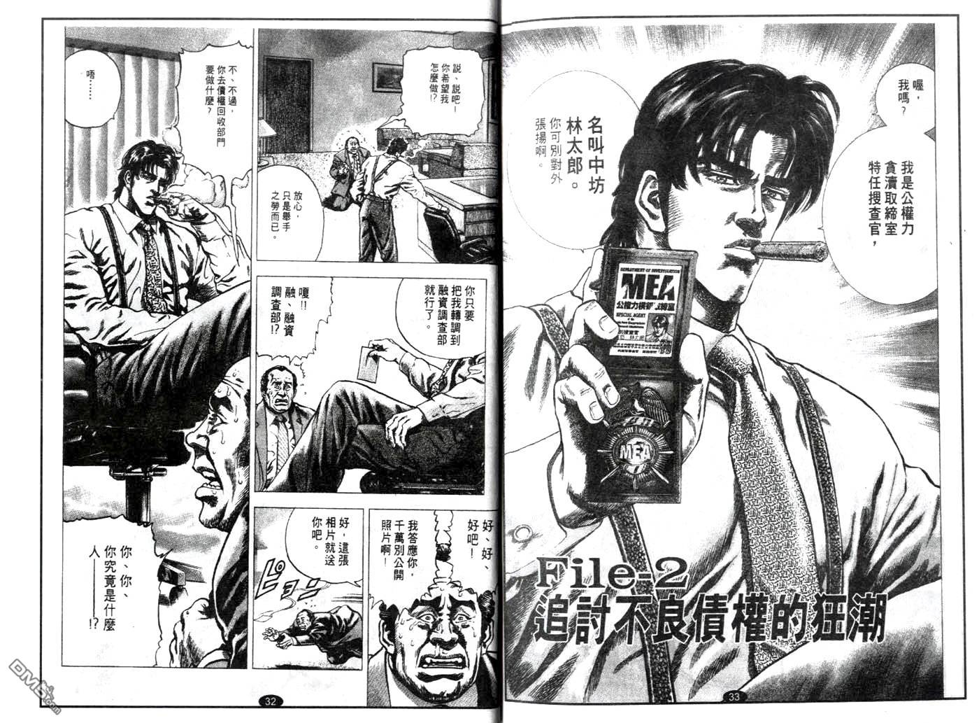 暗黑执法官中坊林太郎 第2话 第1页