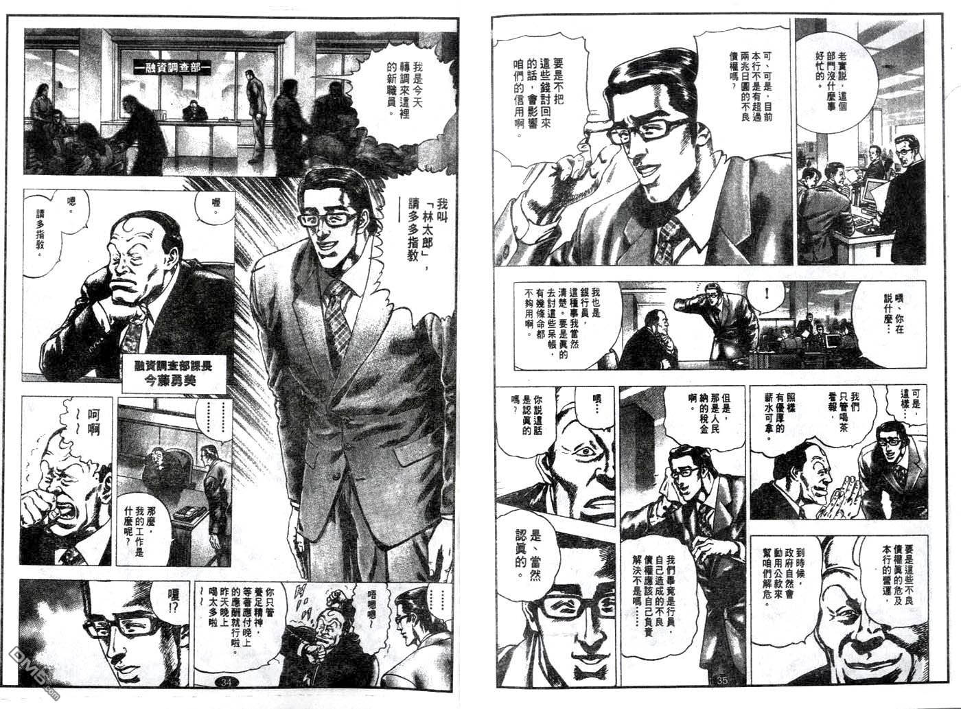 暗黑执法官中坊林太郎 第2话 第2页