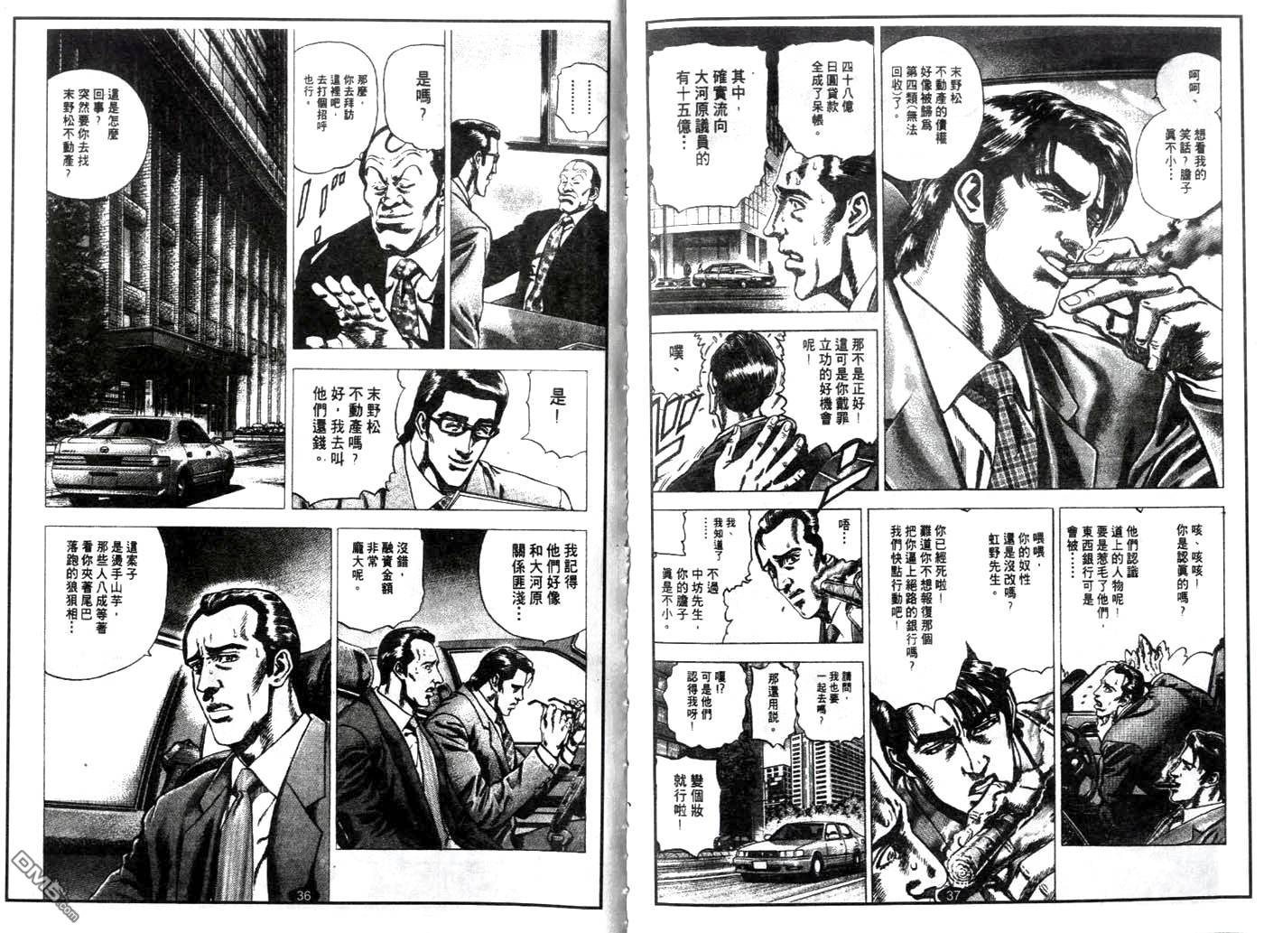 暗黑执法官中坊林太郎 第2话 第3页