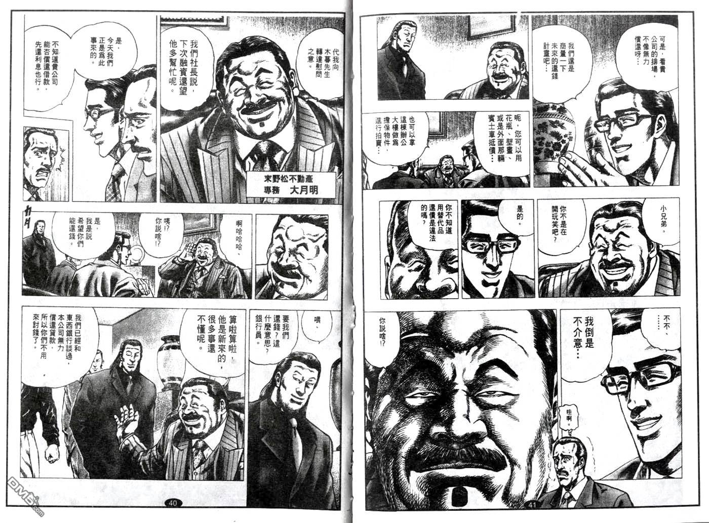 暗黑执法官中坊林太郎 第2话 第5页