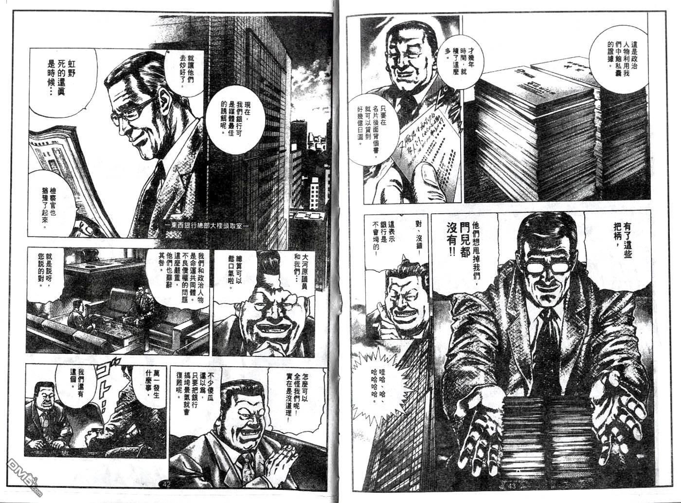 暗黑执法官中坊林太郎 第2话 第6页