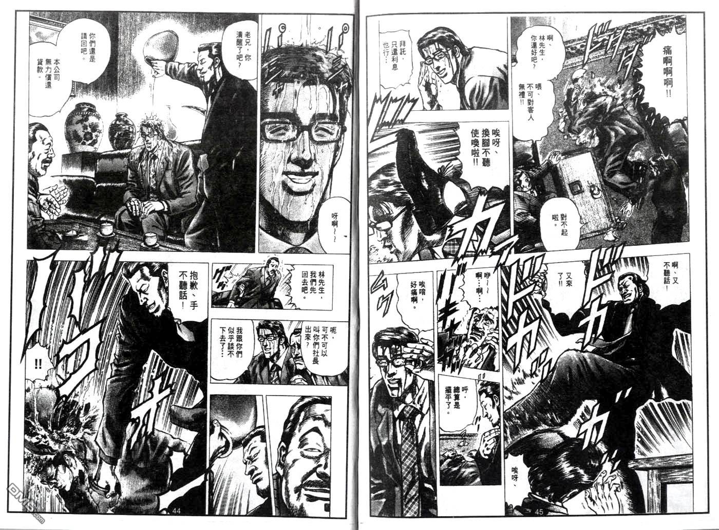 暗黑执法官中坊林太郎 第2话 第7页