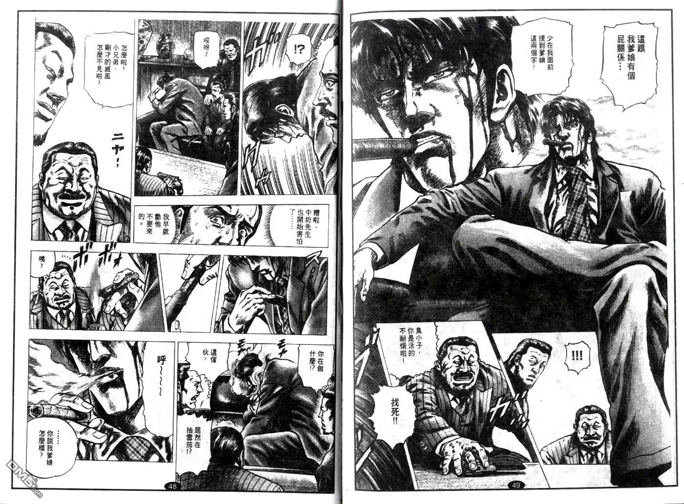 暗黑执法官中坊林太郎 第2话 第9页