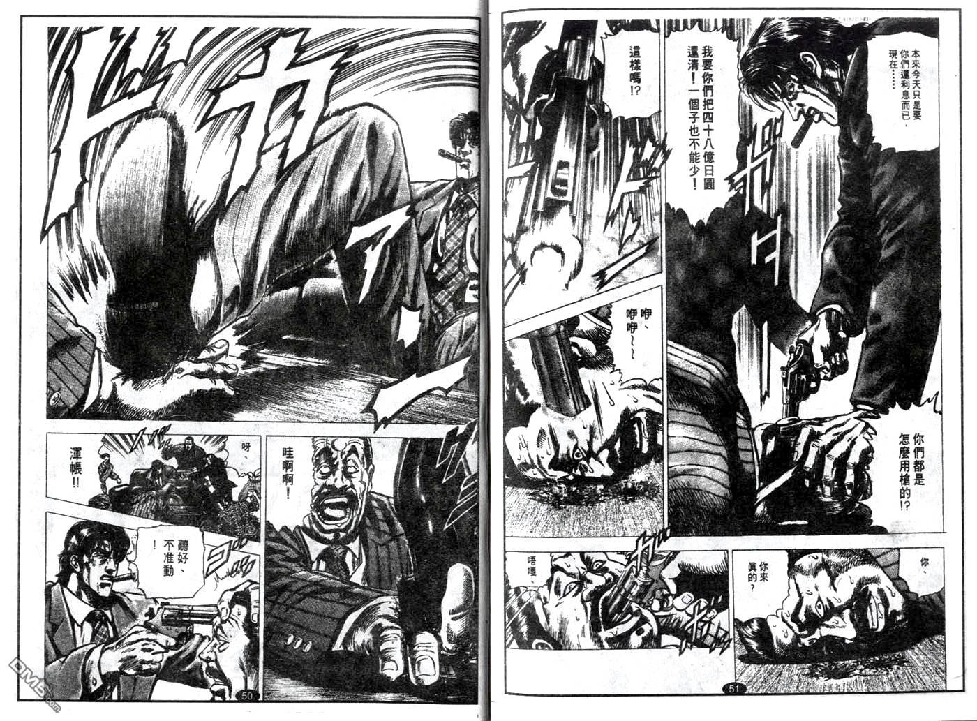 暗黑执法官中坊林太郎 第2话 第10页