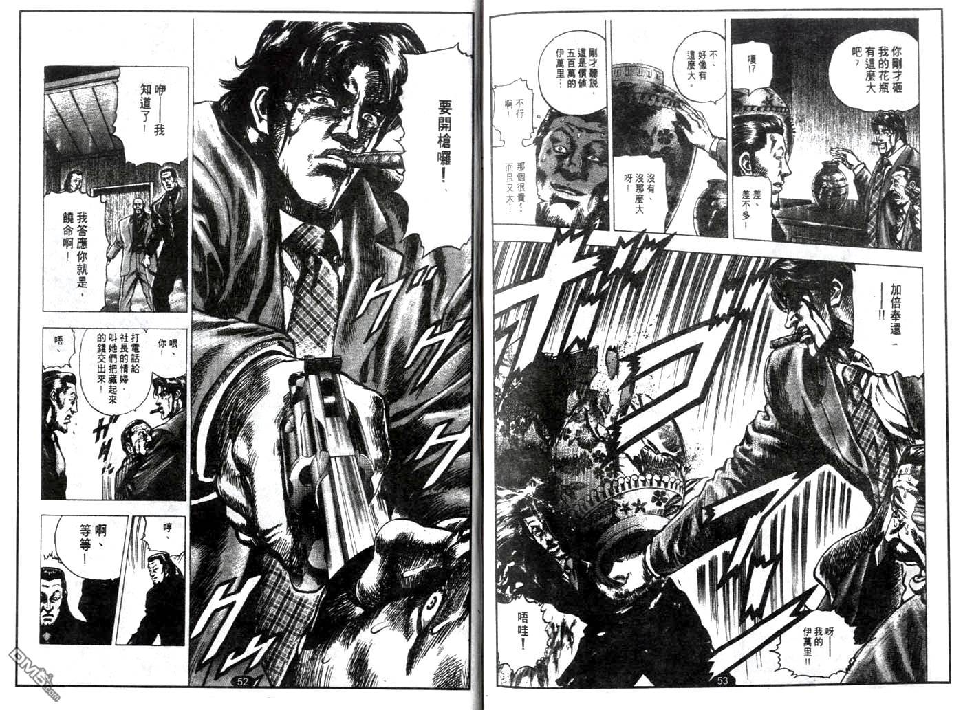 暗黑执法官中坊林太郎 第2话 第11页