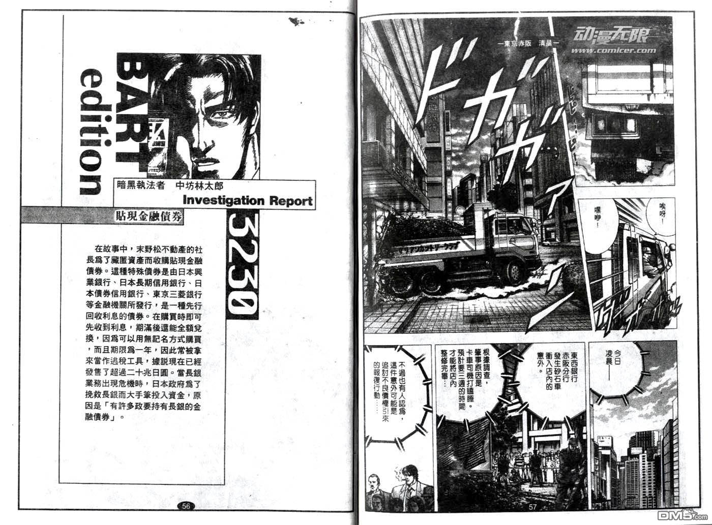 暗黑执法官中坊林太郎第3话图