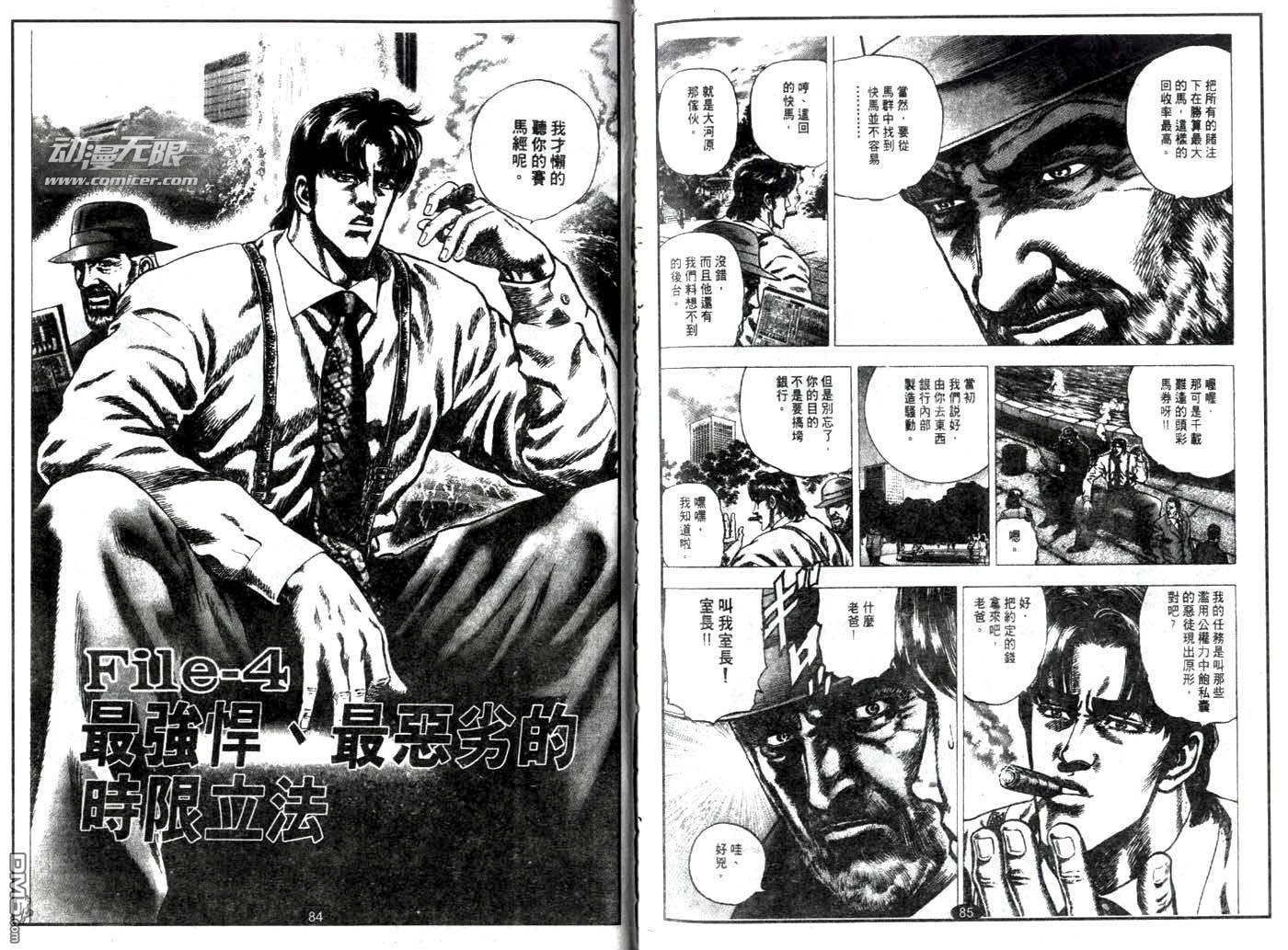 暗黑执法官中坊林太郎第4话图