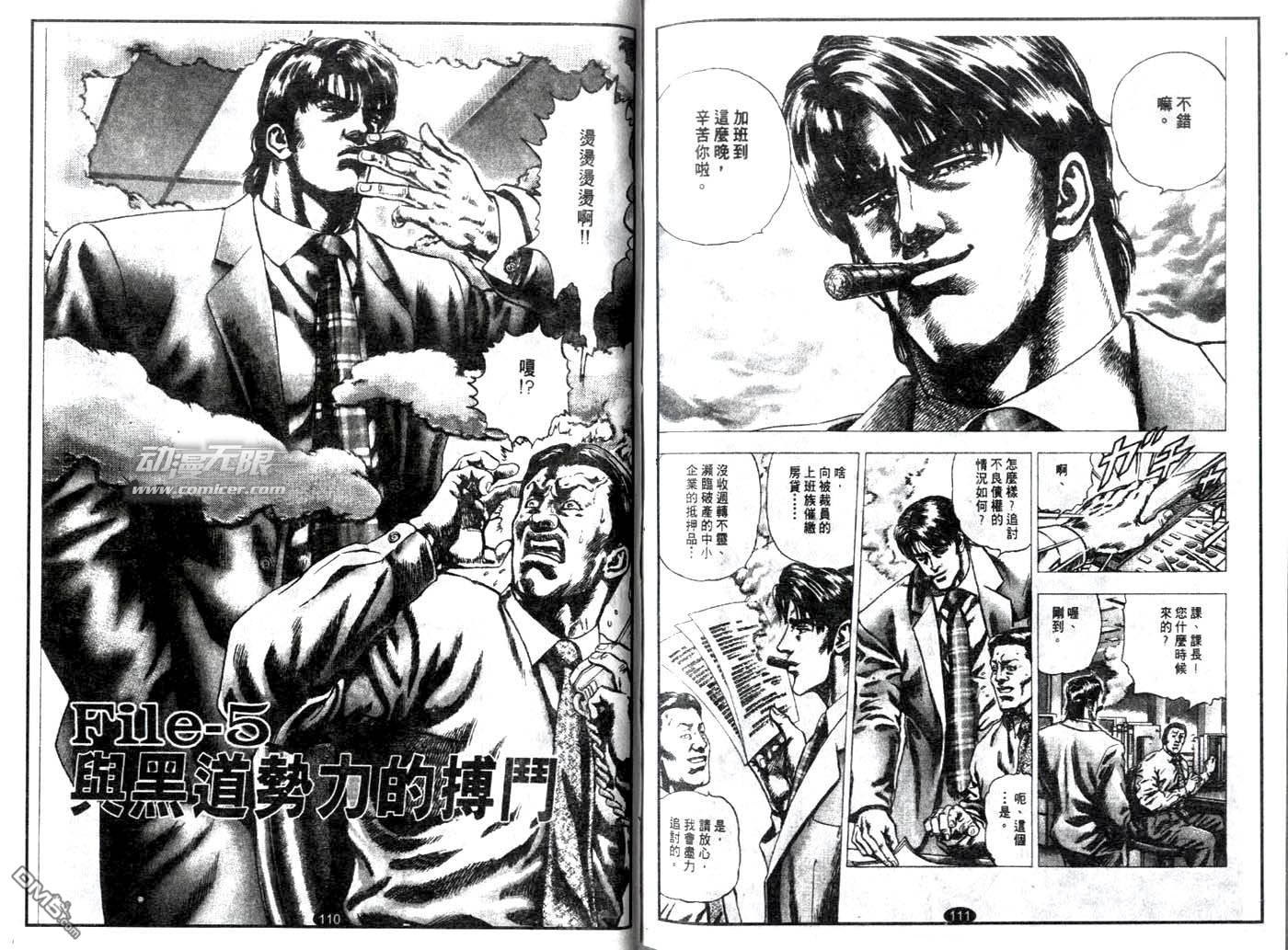 暗黑执法官中坊林太郎第5话图