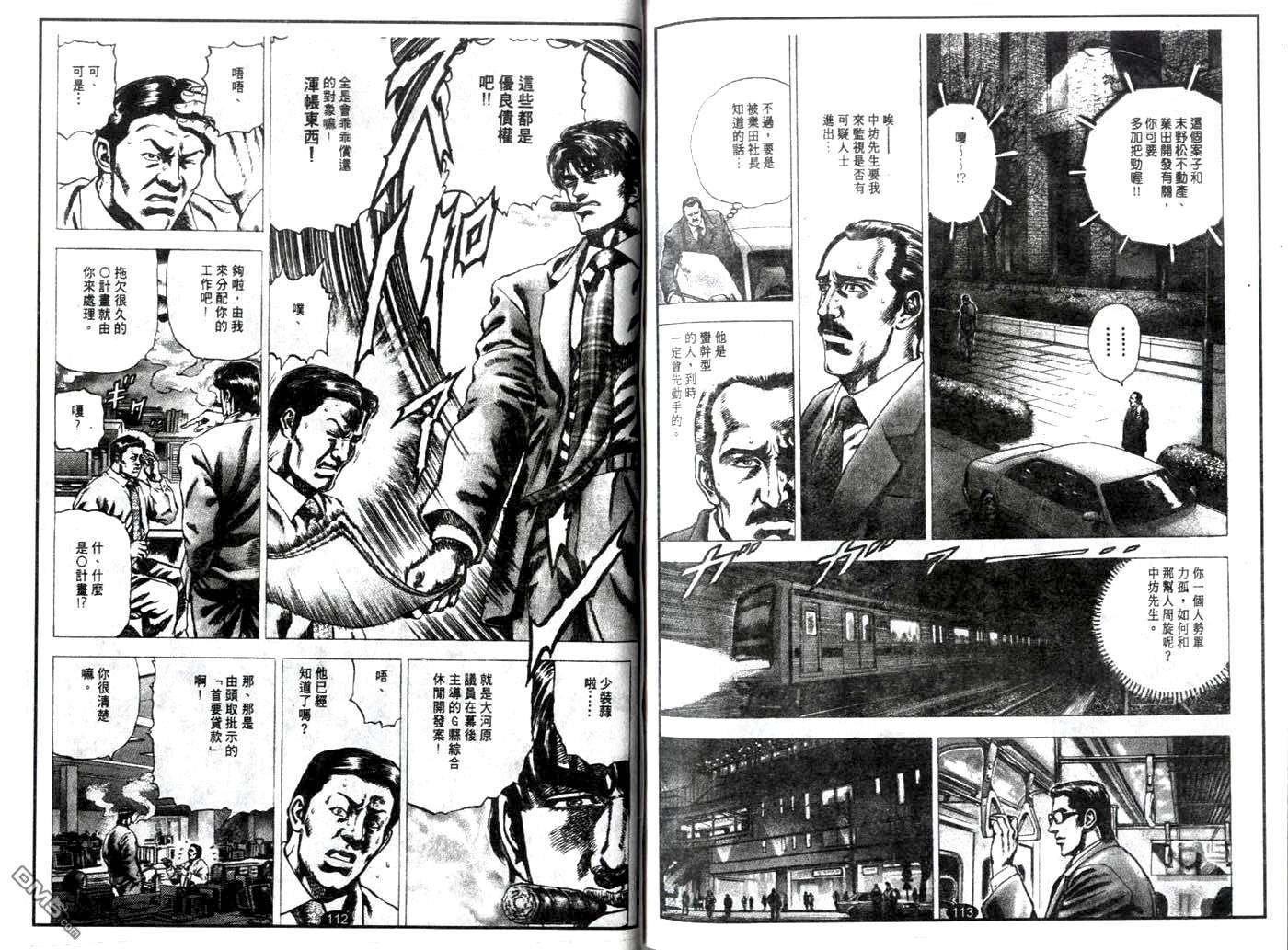 暗黑执法官中坊林太郎 第5话 第1页