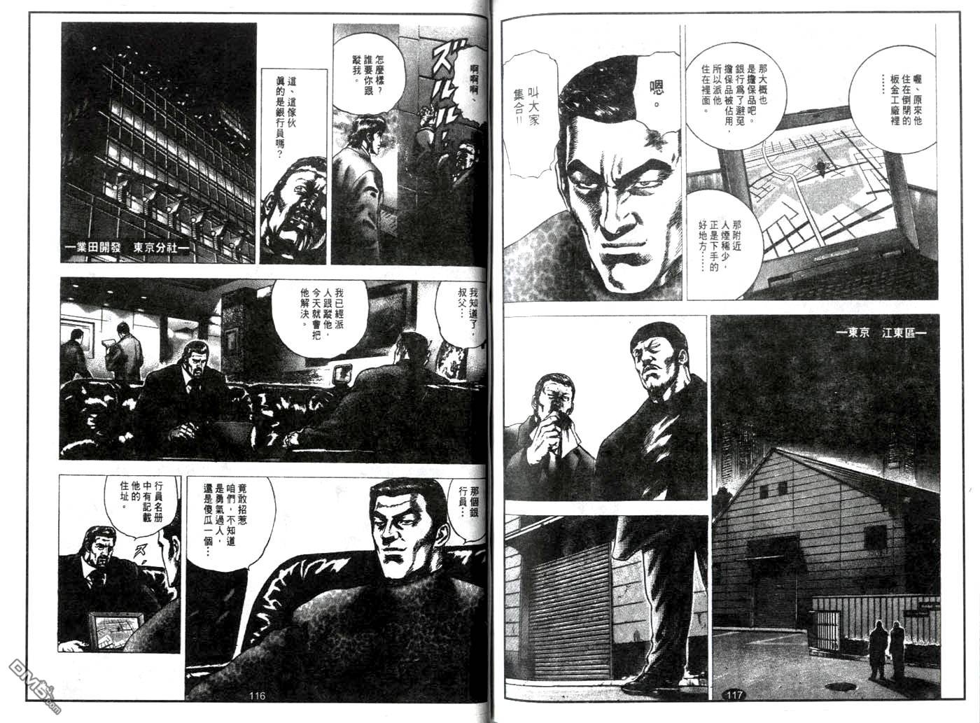 暗黑执法官中坊林太郎 第5话 第3页