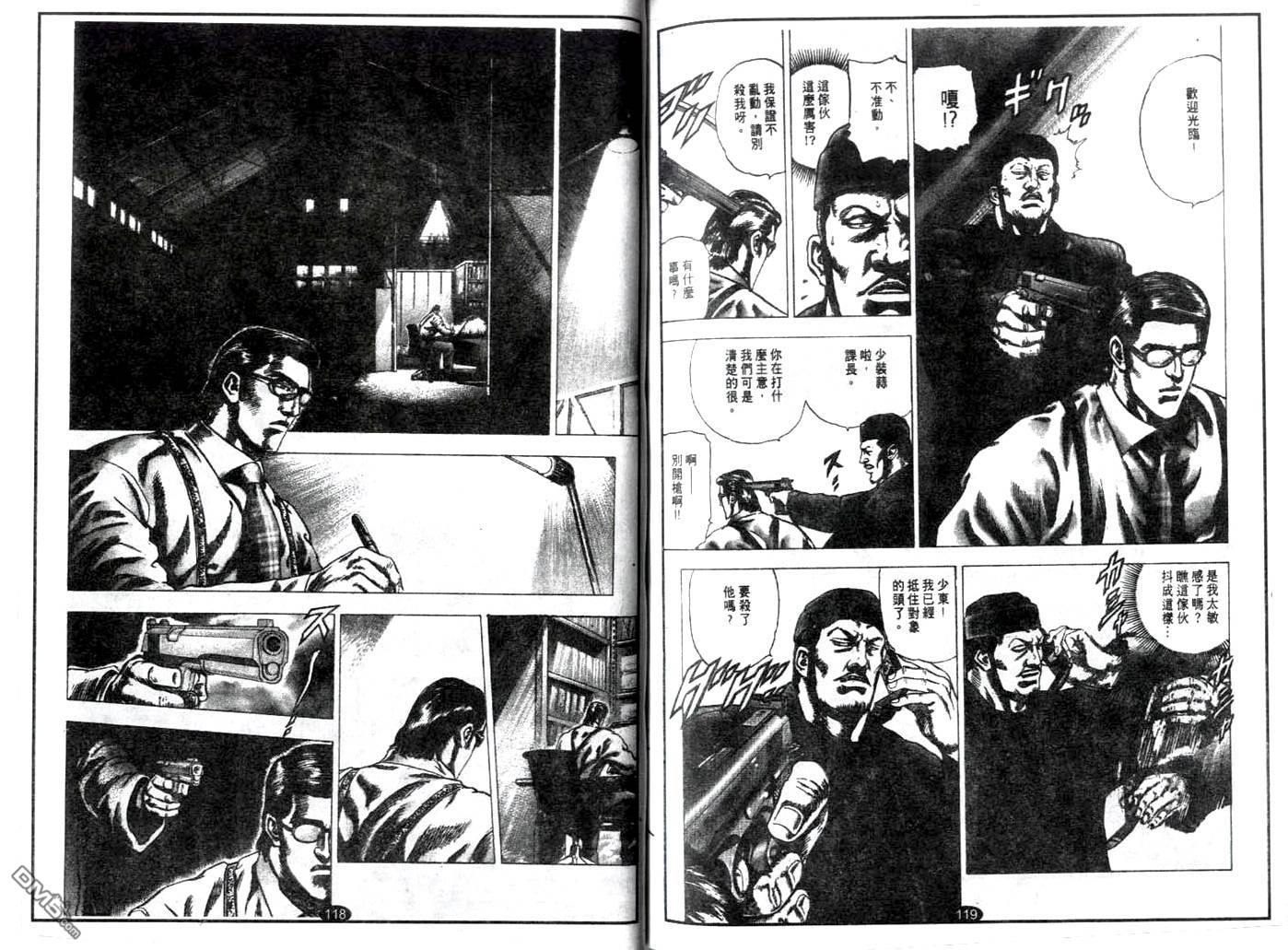 暗黑执法官中坊林太郎 第5话 第4页