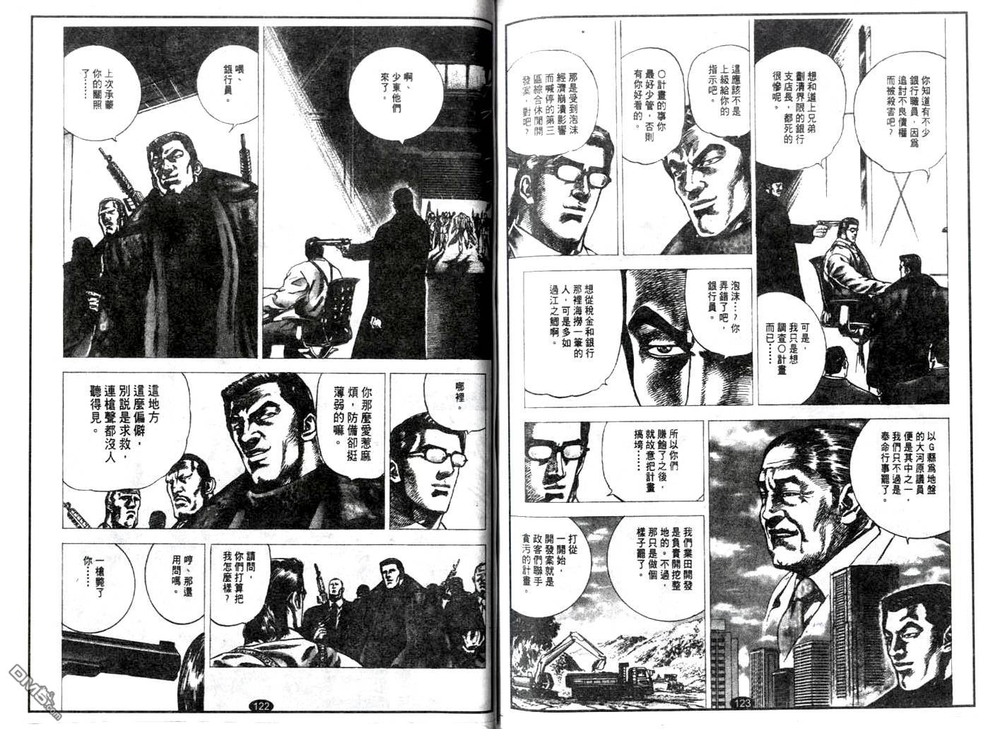 暗黑执法官中坊林太郎 第5话 第6页