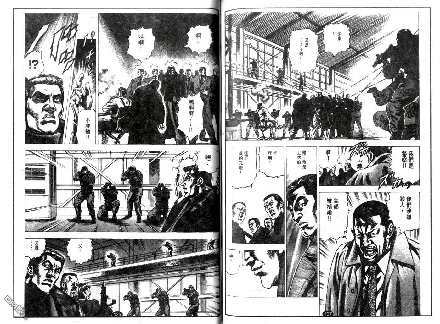 暗黑执法官中坊林太郎 第5话 第8页