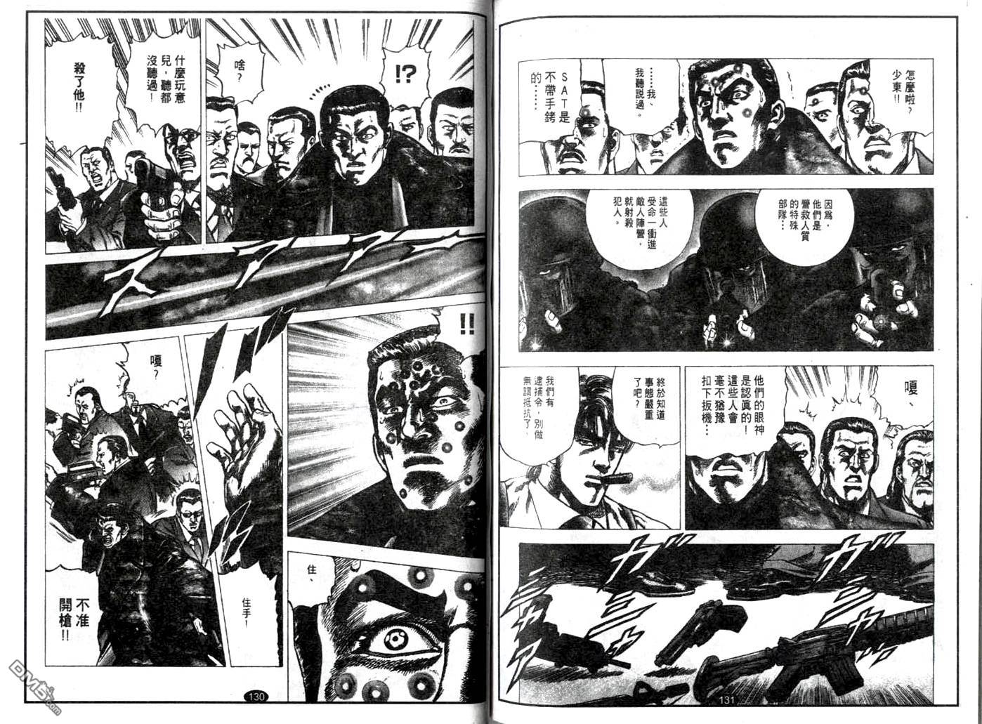 暗黑执法官中坊林太郎 第5话 第10页