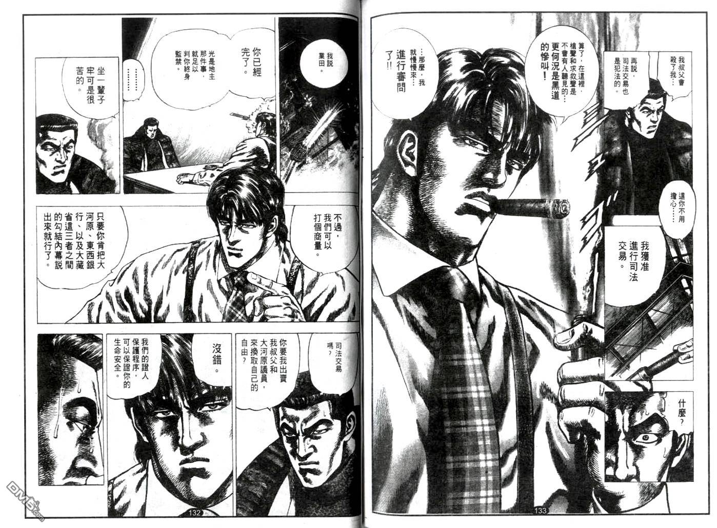 暗黑执法官中坊林太郎 第5话 第11页