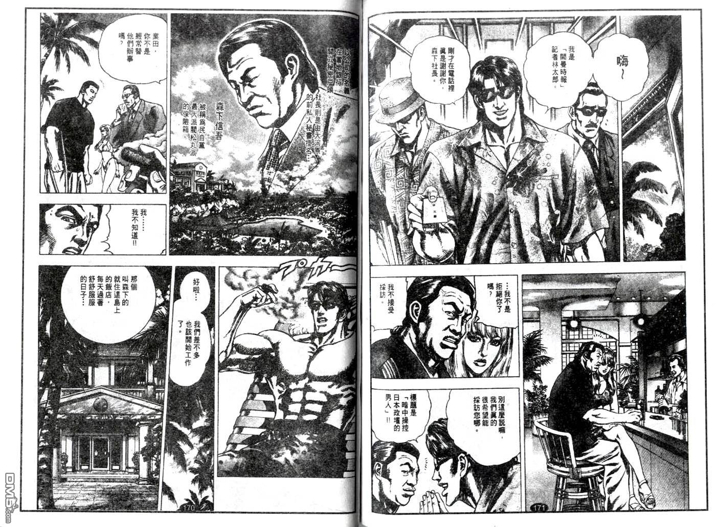 暗黑执法官中坊林太郎 第7话 第4页