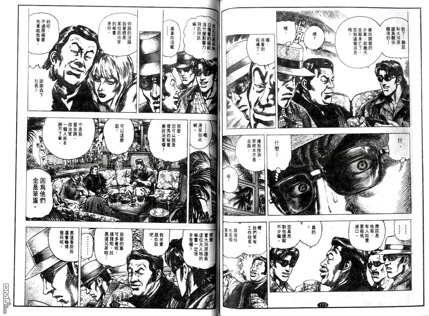 暗黑执法官中坊林太郎 第7话 第5页