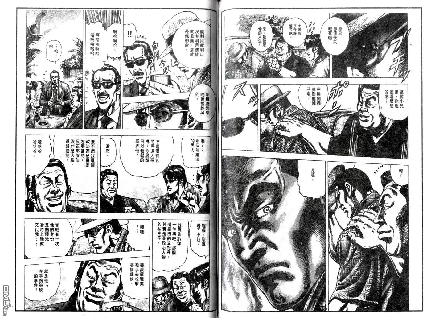 暗黑执法官中坊林太郎 第7话 第6页