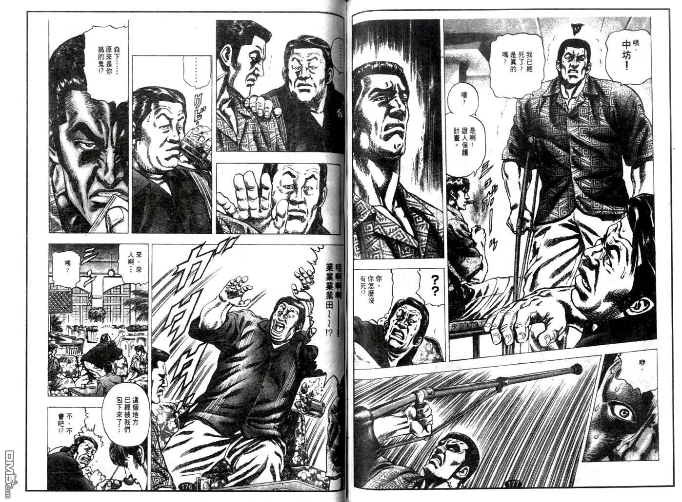 暗黑执法官中坊林太郎 第7话 第7页