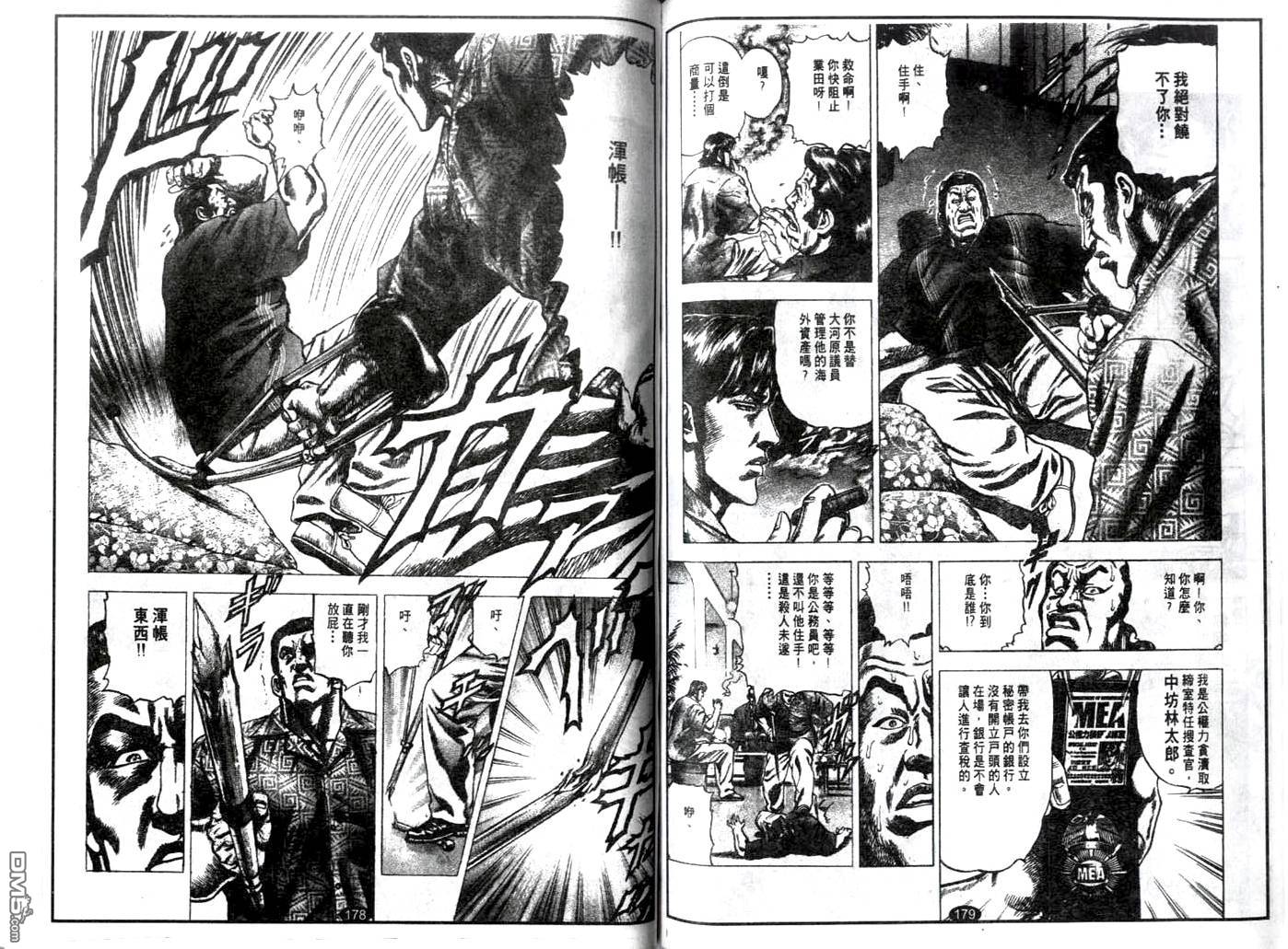 暗黑执法官中坊林太郎 第7话 第8页